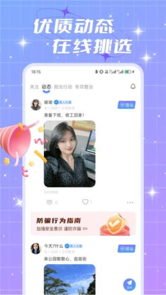 夜遇最新版截图2
