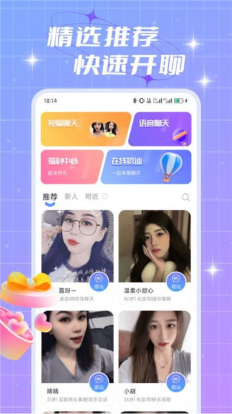 夜遇最新版截图4