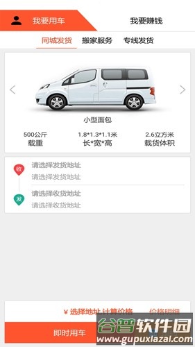 货运多安卓版截图1