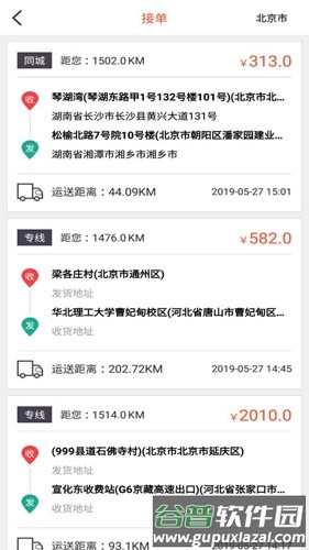 货运多安卓版截图2