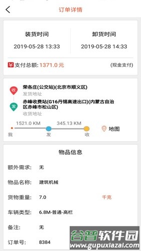 货运多安卓版截图3