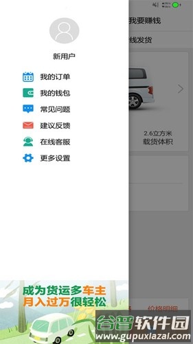 货运多安卓版截图4