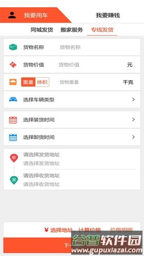 货运多安卓版截图5