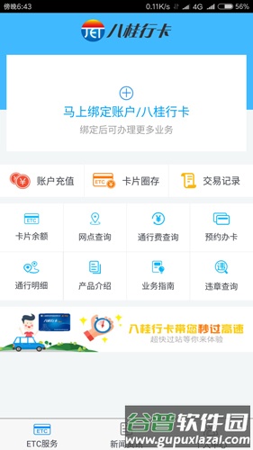 八桂行APP截图3