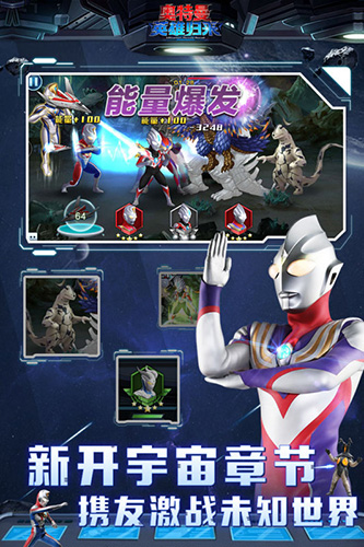 奥特曼英雄归来魅族渠道服截图3