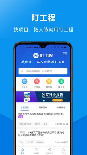 盯工程安卓版截图1