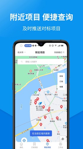 盯工程安卓版截图4