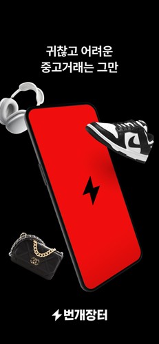 韩国闪电市场app截图1