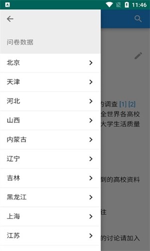 collegeschat官方正版截图1