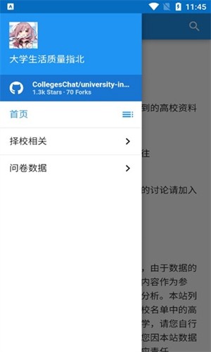 collegeschat官方正版截图2
