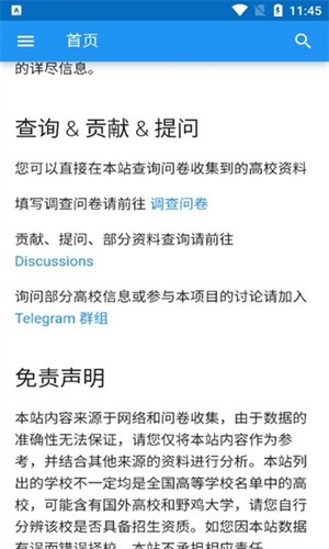 collegeschat官方正版截图3
