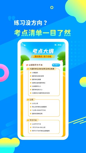 星空数学院app截图1