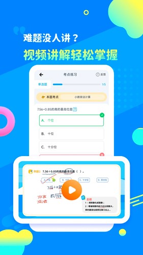 星空数学院app截图4