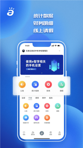 e智学app官方正版截图1