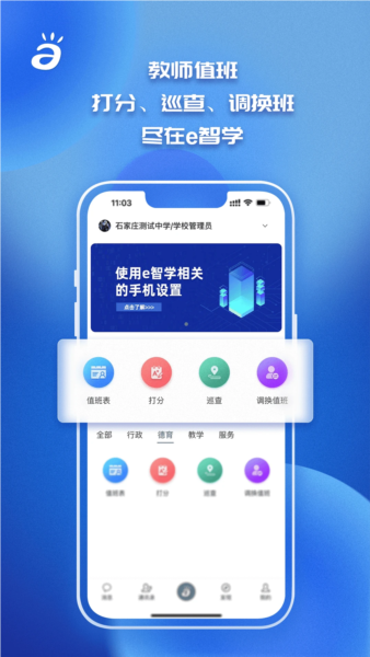 e智学app官方正版截图2