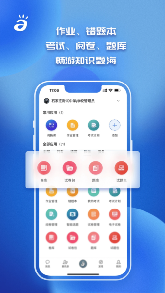 e智学app官方正版截图3
