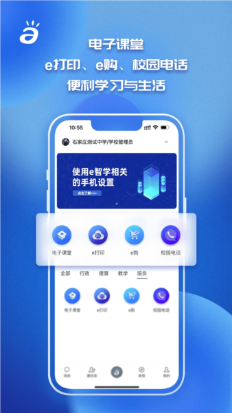 e智学app官方正版截图4