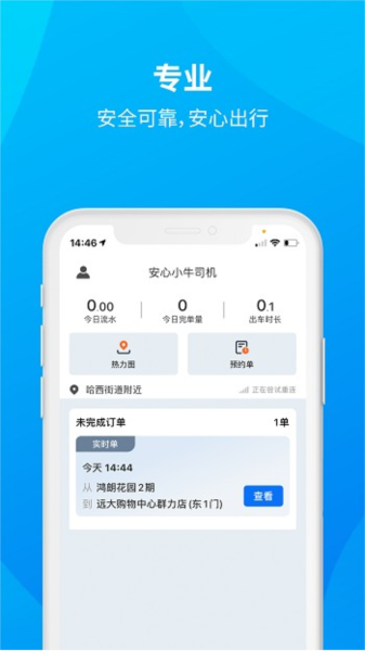 安心小牛司机app截图3