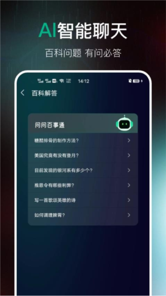 AI百科专家官方版截图3