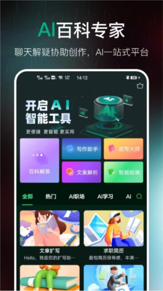 AI百科专家官方版截图4