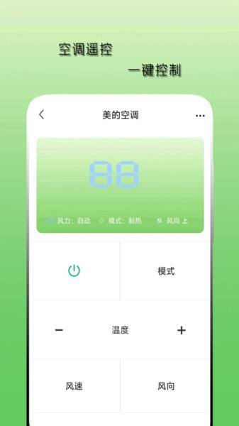 空调遥控器天天app截图1