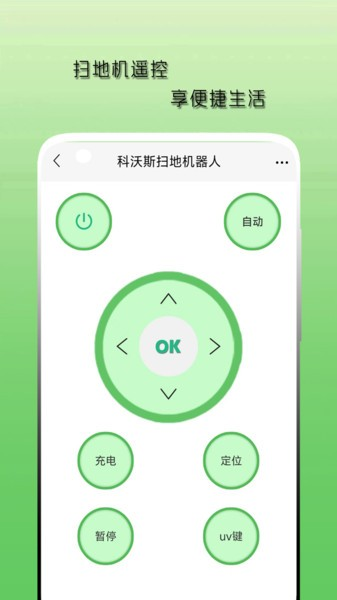 空调遥控器天天app截图3