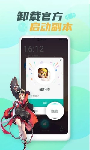 隐藏游戏大师软件截图2