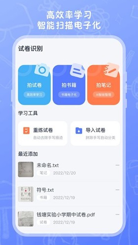 试卷扫描高清打印最新版截图3
