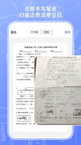 试卷扫描高清打印最新版截图4