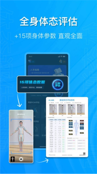 体态评估大师官方版截图1