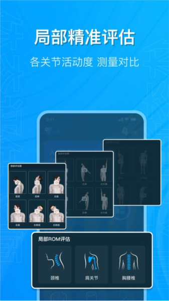 体态评估大师官方版截图2
