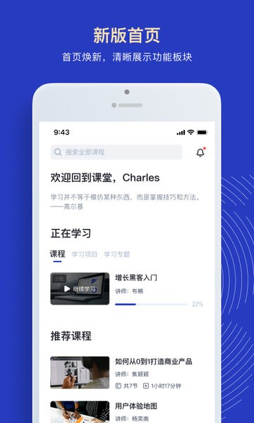 三节课企业版app截图1