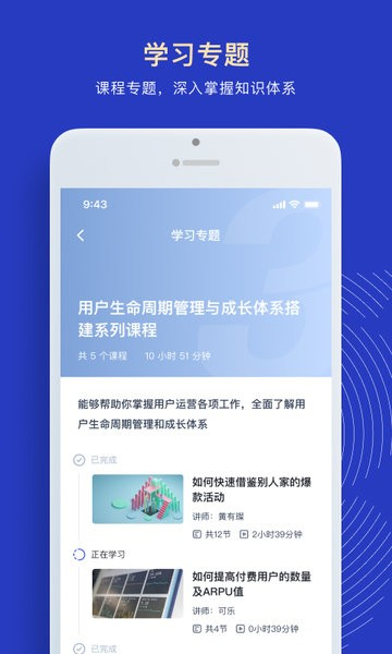 三节课企业版app截图2