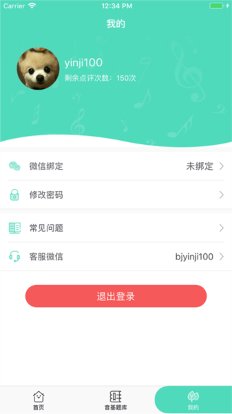 音基100app截图2
