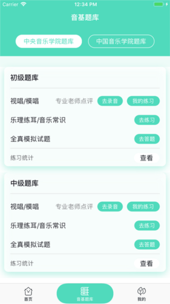 音基100app截图4
