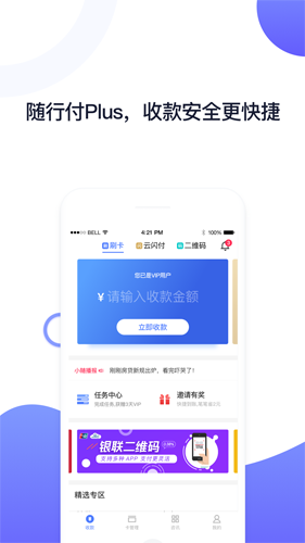 随行付Plus app截图1