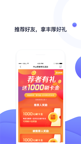 随行付Plus app截图2