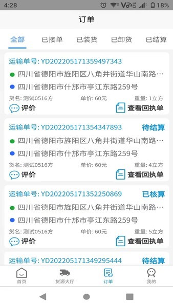 蓉易运司机端手机版截图2