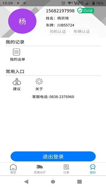 蓉易运司机端手机版截图3