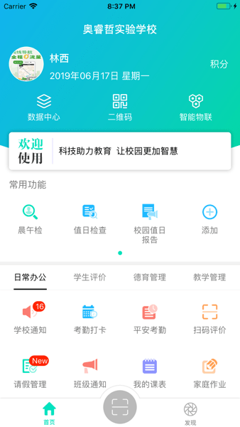 睿教云教师版app截图3