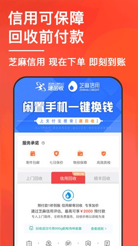 速回收安卓版截图3