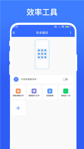 实用安卓捷径app截图2