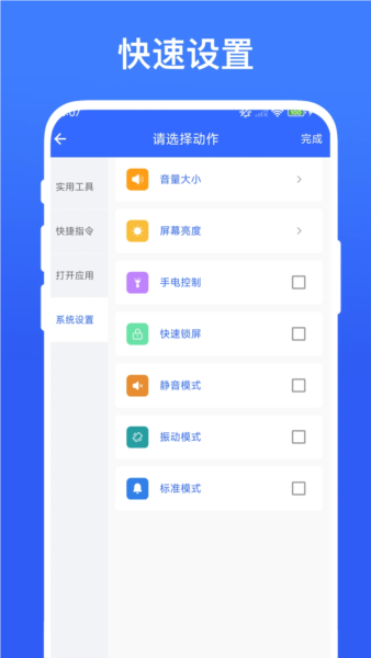 实用安卓捷径app截图4
