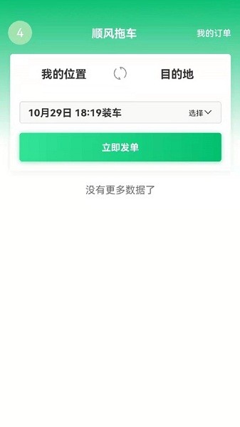 顺风拖车app截图1