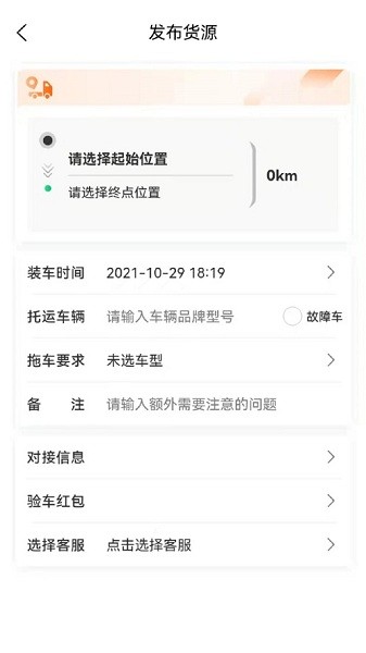 顺风拖车app截图2