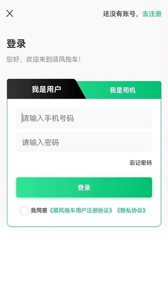 顺风拖车app截图3