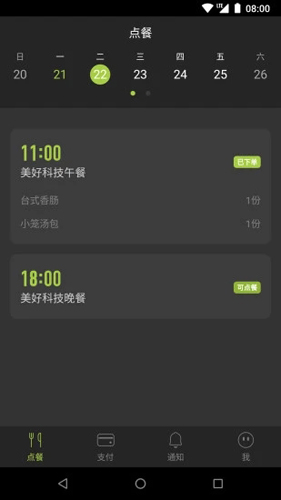 美餐外卖app截图1