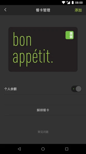 美餐外卖app截图5