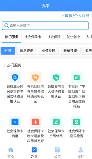 贵州人社安卓版截图1