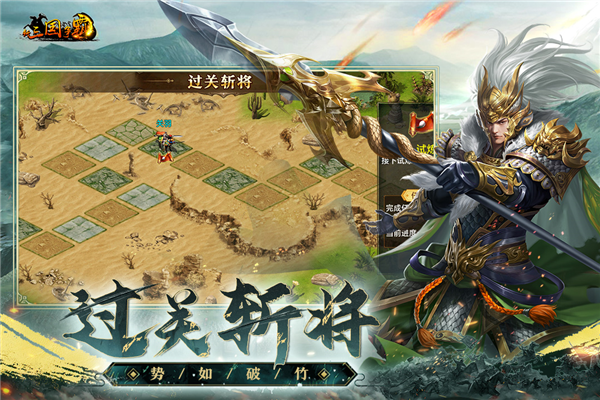 新三国争霸截图4